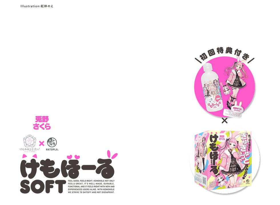 兎野さくらといつもの夜に♡セット(アクリルスタンド付き) 製品トップ説明画像