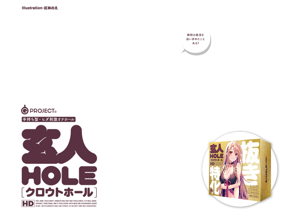 玄人HOLE-HD 製品トップ説明画像