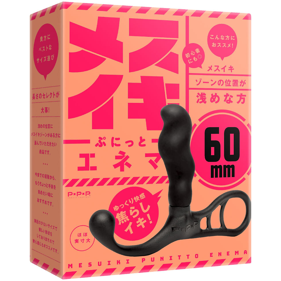 ぷにあなちゃん