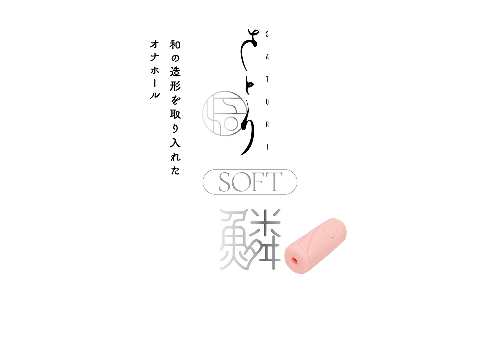 さとり 鱗-uroko-SOFT 商品トップ説明画像