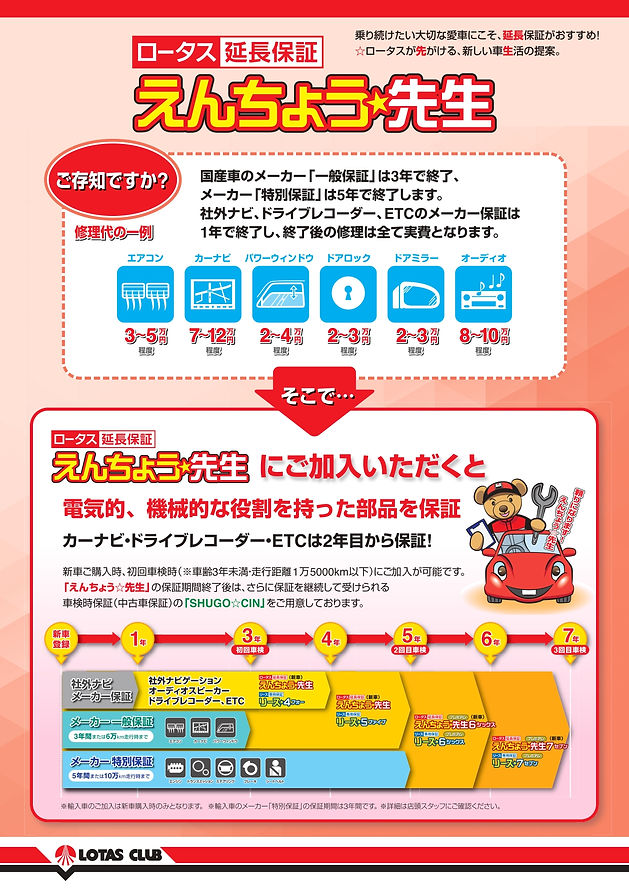延長保証A4チラシえんちょう先生_page-0001.jpg