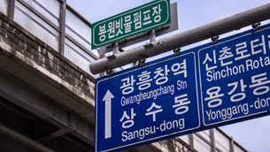 Destination – Seoul, South Korea