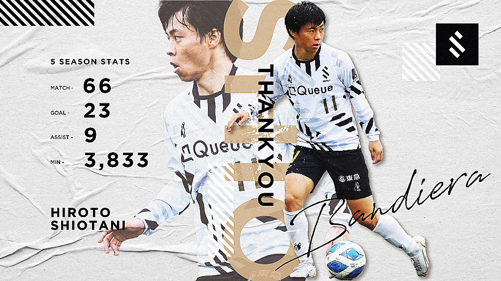 塩谷彦人 選手 現役引退のお知らせ